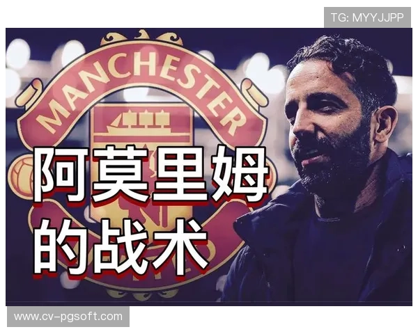 战术失灵与效率低下，曼联主场失利症结分析